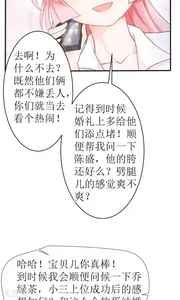 狼性总裁的魅惑新娘第14话 他们要结婚了！