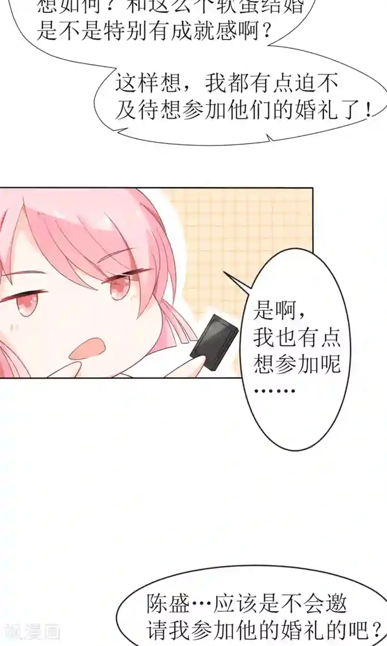 狼性总裁的魅惑新娘第14话 他们要结婚了！
