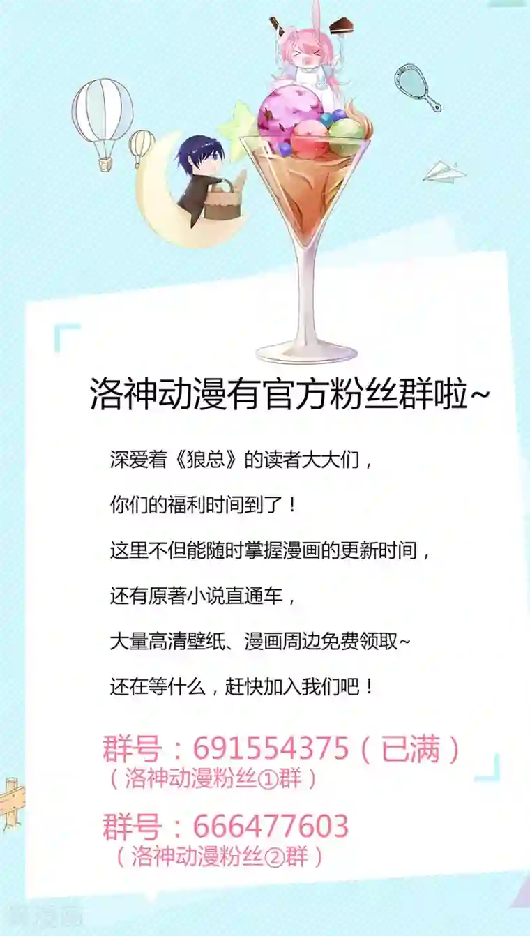 狼性总裁的魅惑新娘第14话 他们要结婚了！