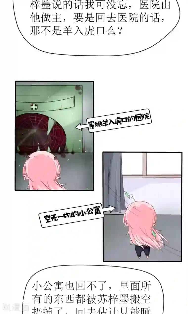 狼性总裁的魅惑新娘第14话 他们要结婚了！