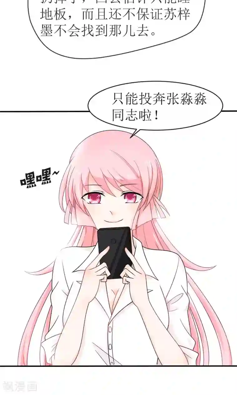 狼性总裁的魅惑新娘第14话 他们要结婚了！