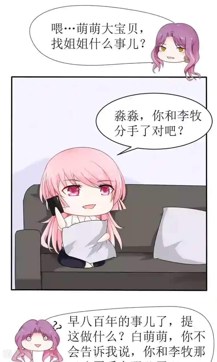 狼性总裁的魅惑新娘第14话 他们要结婚了！