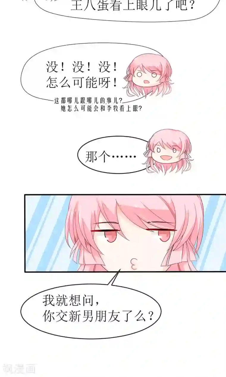 狼性总裁的魅惑新娘第14话 他们要结婚了！