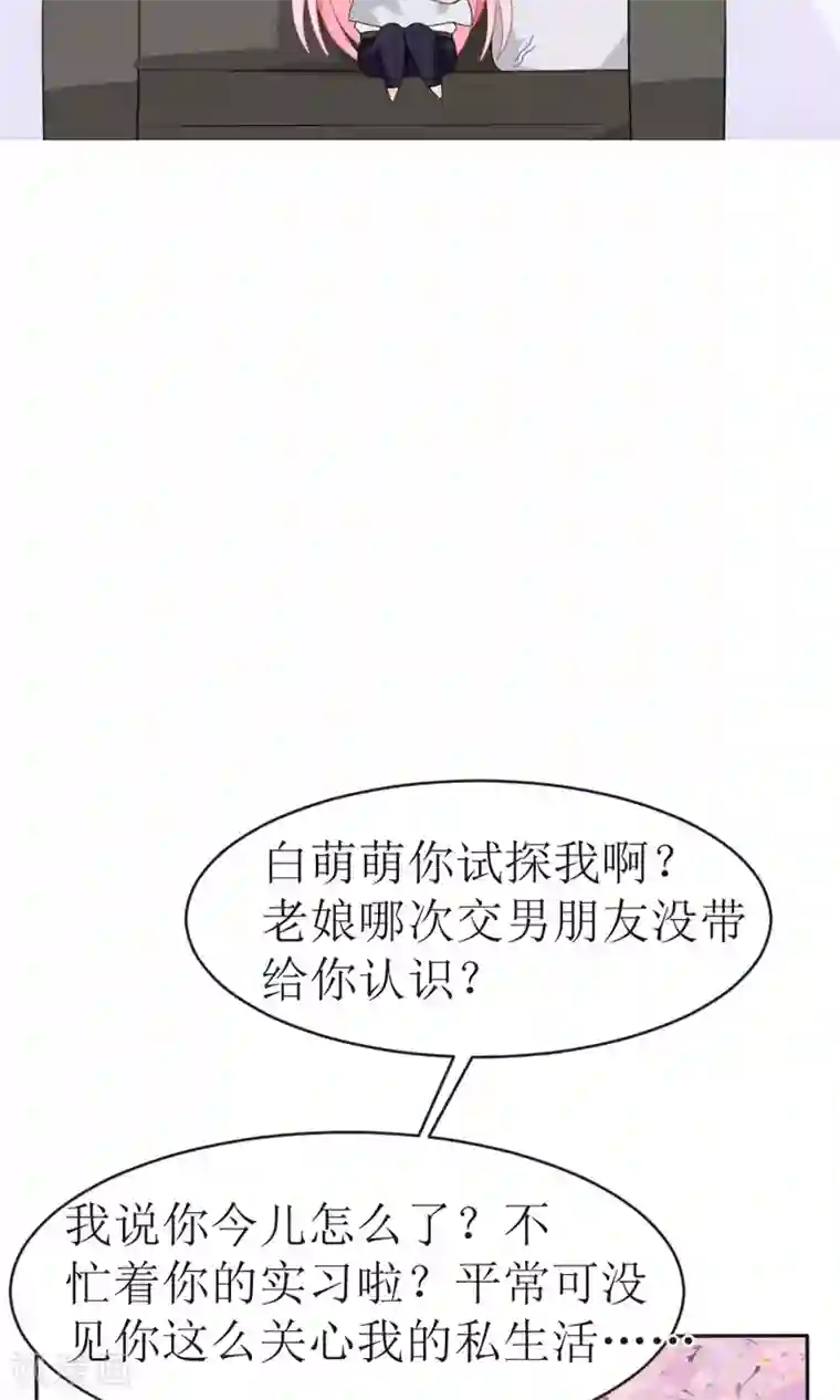 狼性总裁的魅惑新娘第14话 他们要结婚了！