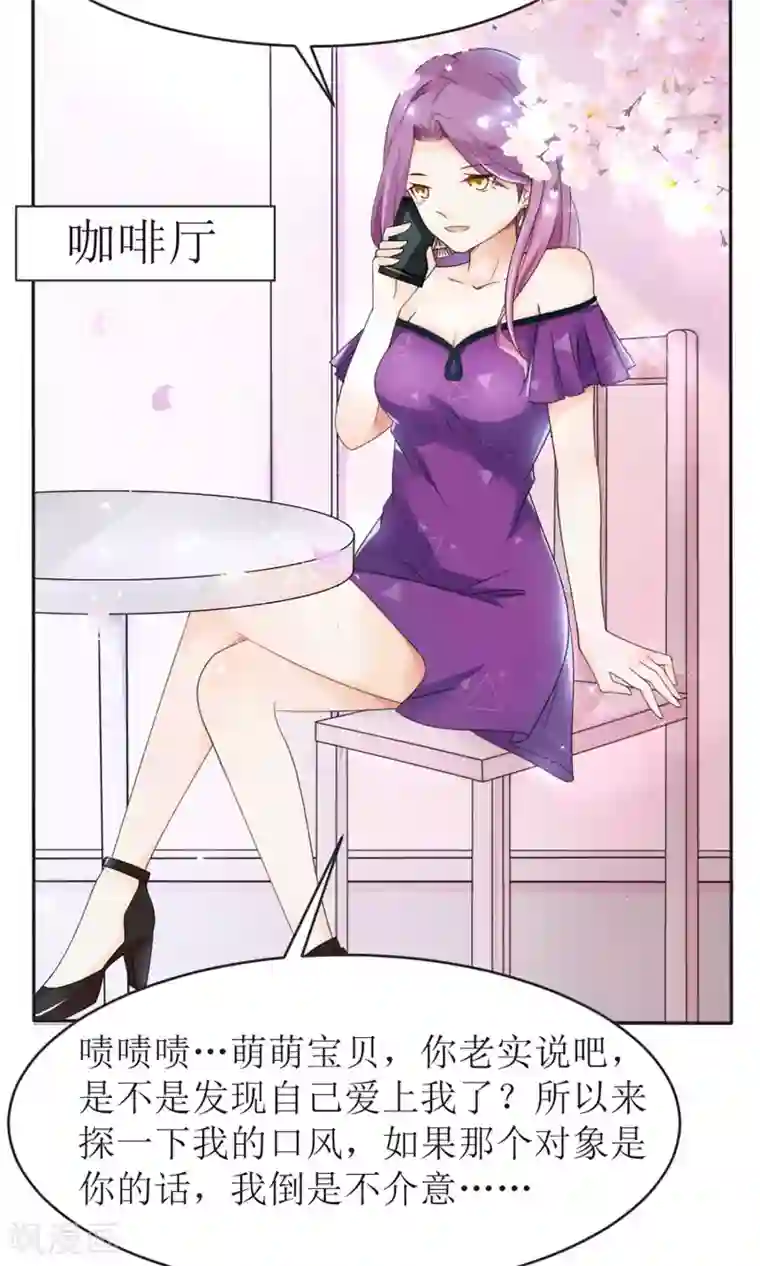 狼性总裁的魅惑新娘第14话 他们要结婚了！