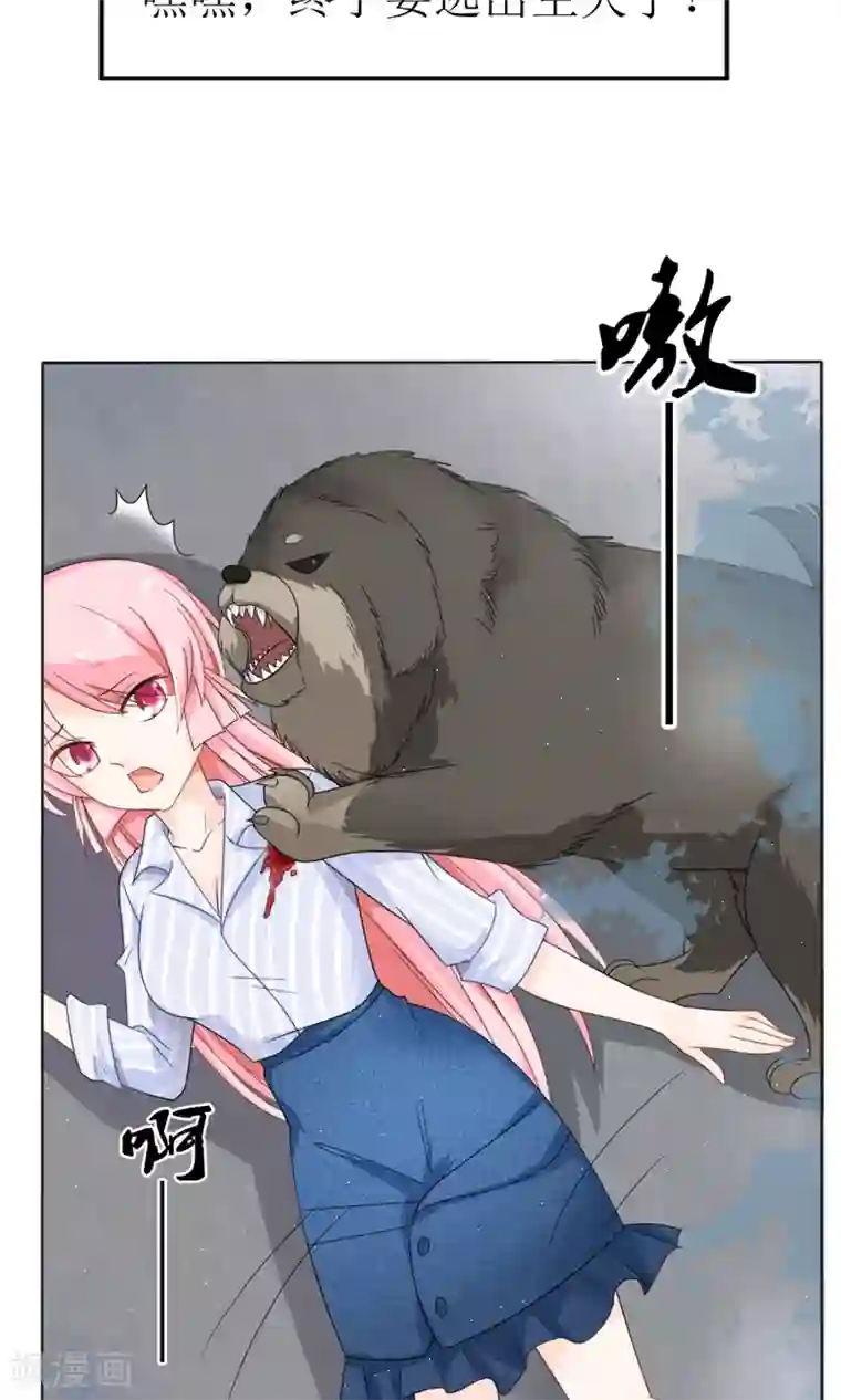 狼性总裁的魅惑新娘第15话 被狗毁掉的美好生活！