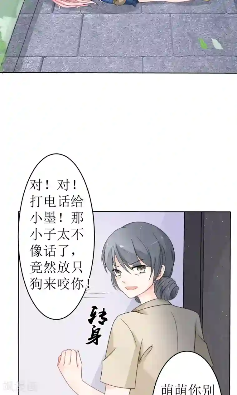 狼性总裁的魅惑新娘第15话 被狗毁掉的美好生活！
