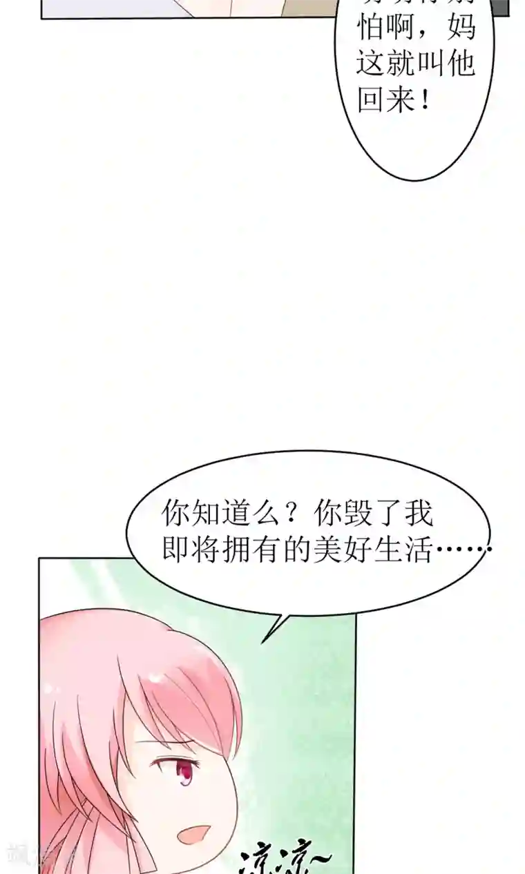 狼性总裁的魅惑新娘第15话 被狗毁掉的美好生活！