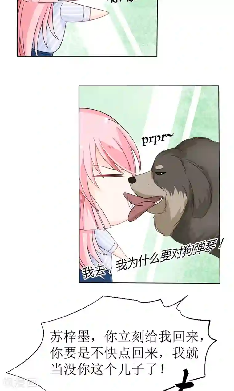 狼性总裁的魅惑新娘第15话 被狗毁掉的美好生活！