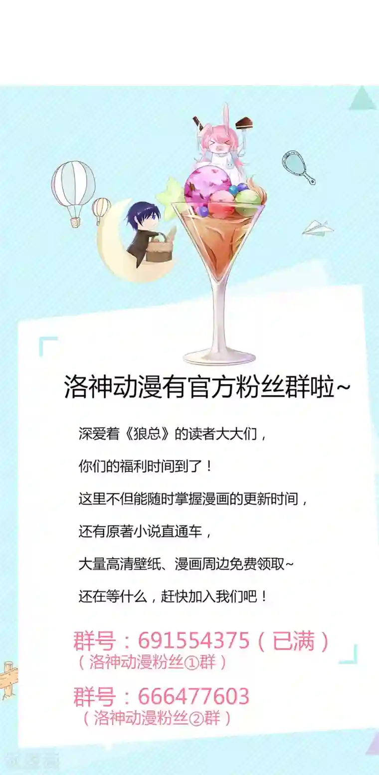 狼性总裁的魅惑新娘第15话 被狗毁掉的美好生活！