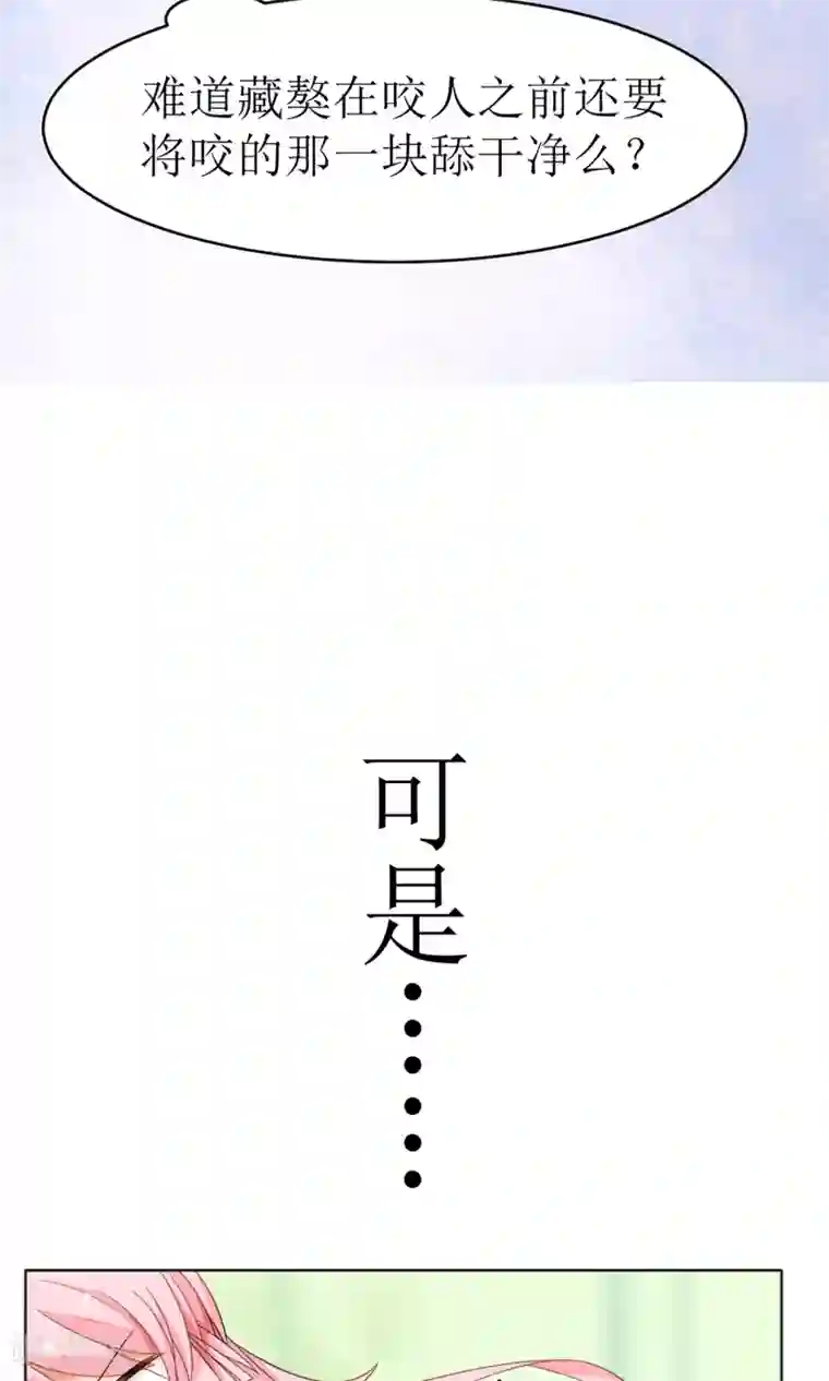 狼性总裁的魅惑新娘第15话 被狗毁掉的美好生活！