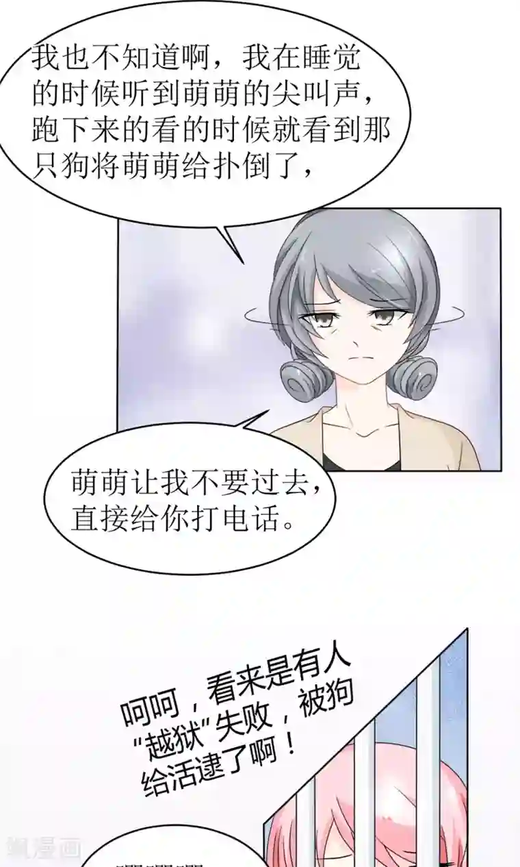 狼性总裁的魅惑新娘第16话 越狱失败，被狗活逮