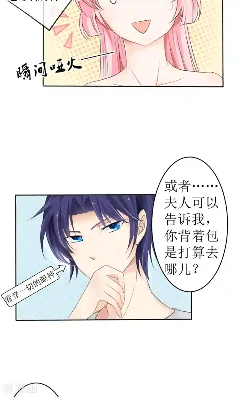 狼性总裁的魅惑新娘第17话 我不介意你裸着出来