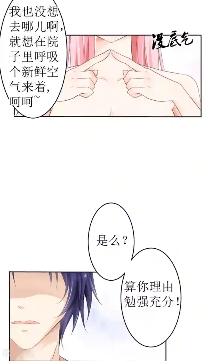 狼性总裁的魅惑新娘第17话 我不介意你裸着出来