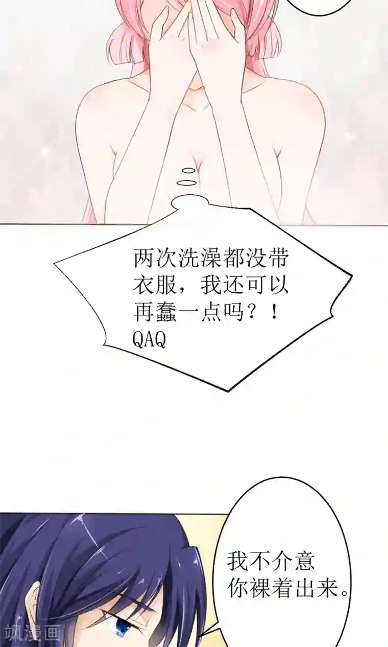 狼性总裁的魅惑新娘第17话 我不介意你裸着出来