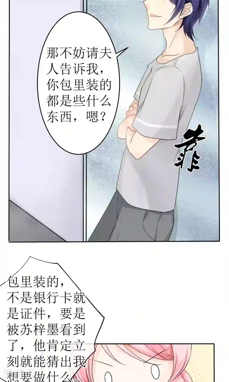 狼性总裁的魅惑新娘第17话 我不介意你裸着出来