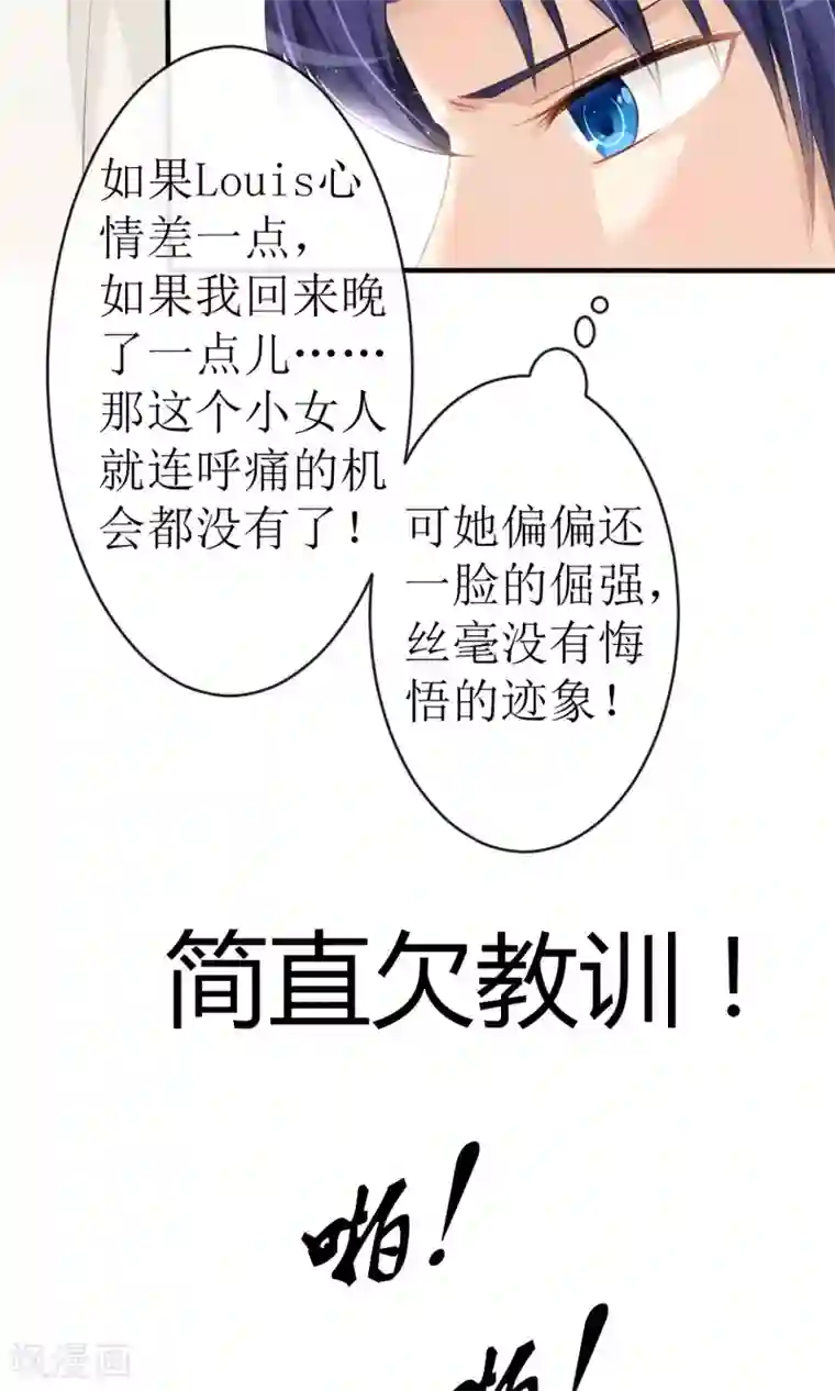 狼性总裁的魅惑新娘第18话 再哭，就吻你！