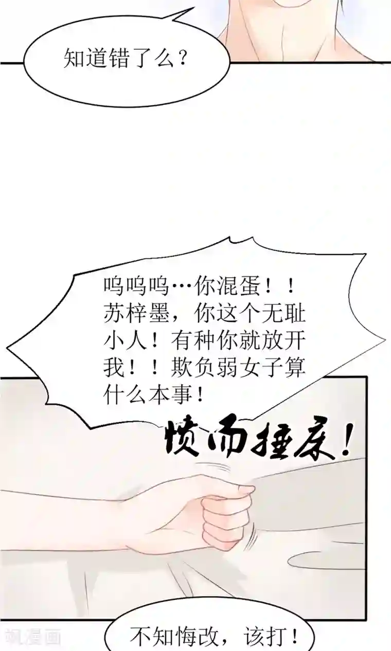 狼性总裁的魅惑新娘第18话 再哭，就吻你！