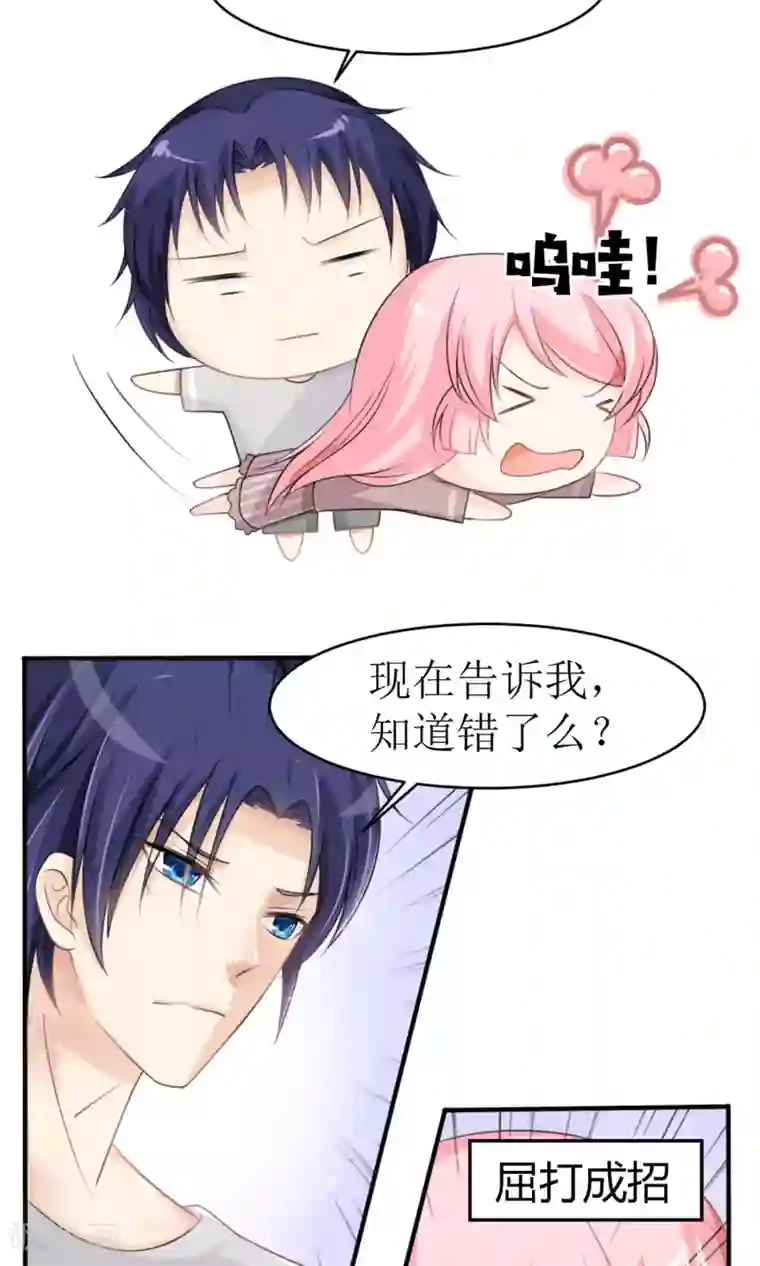 狼性总裁的魅惑新娘第18话 再哭，就吻你！