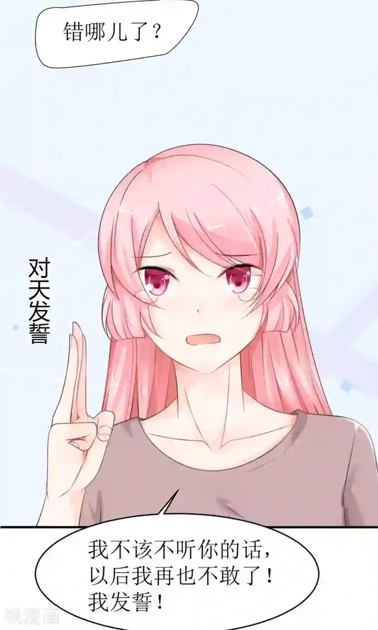 狼性总裁的魅惑新娘第18话 再哭，就吻你！