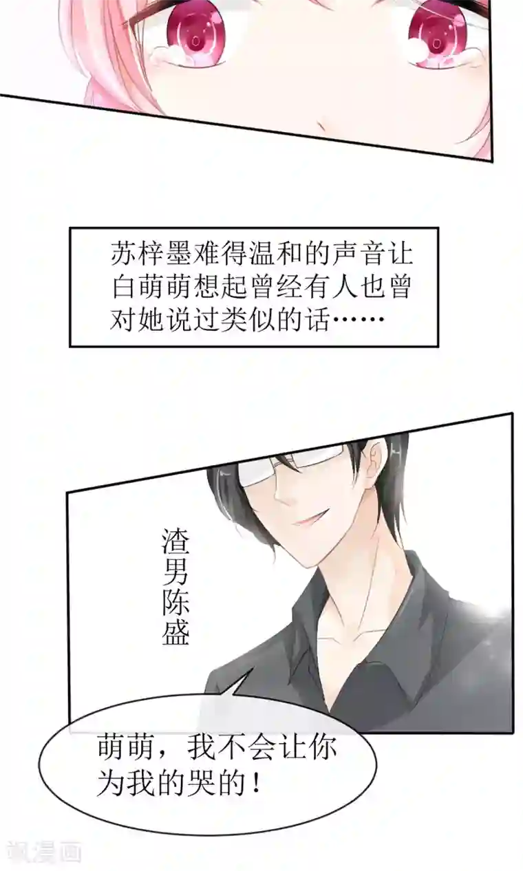 狼性总裁的魅惑新娘第18话 再哭，就吻你！