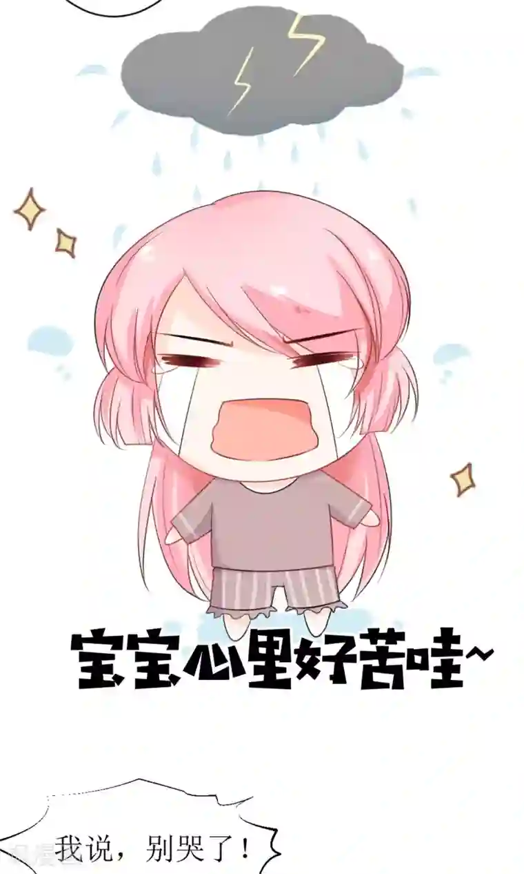 狼性总裁的魅惑新娘第18话 再哭，就吻你！