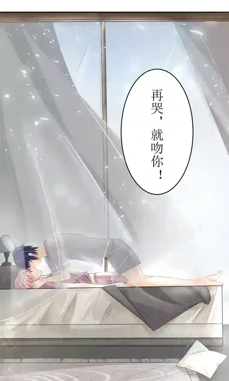 狼性总裁的魅惑新娘第18话 再哭，就吻你！