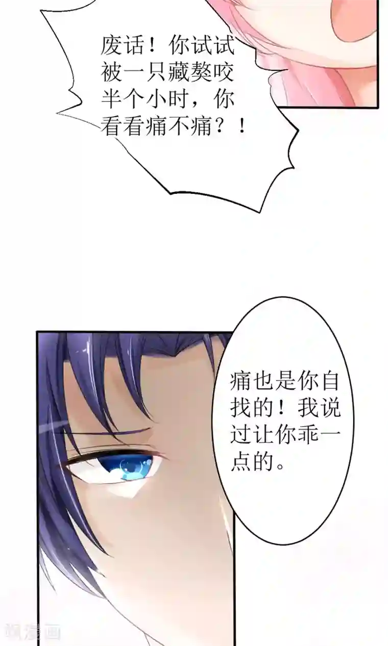 狼性总裁的魅惑新娘第18话 再哭，就吻你！