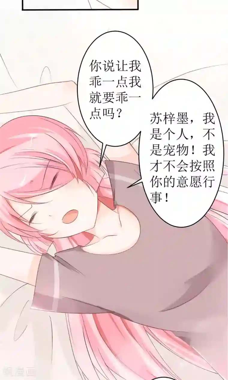 狼性总裁的魅惑新娘第18话 再哭，就吻你！