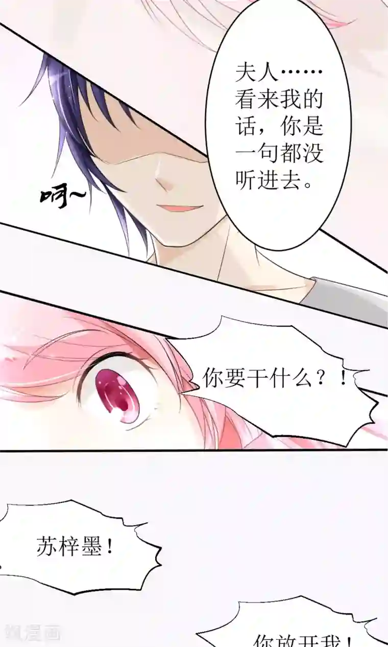 狼性总裁的魅惑新娘第18话 再哭，就吻你！