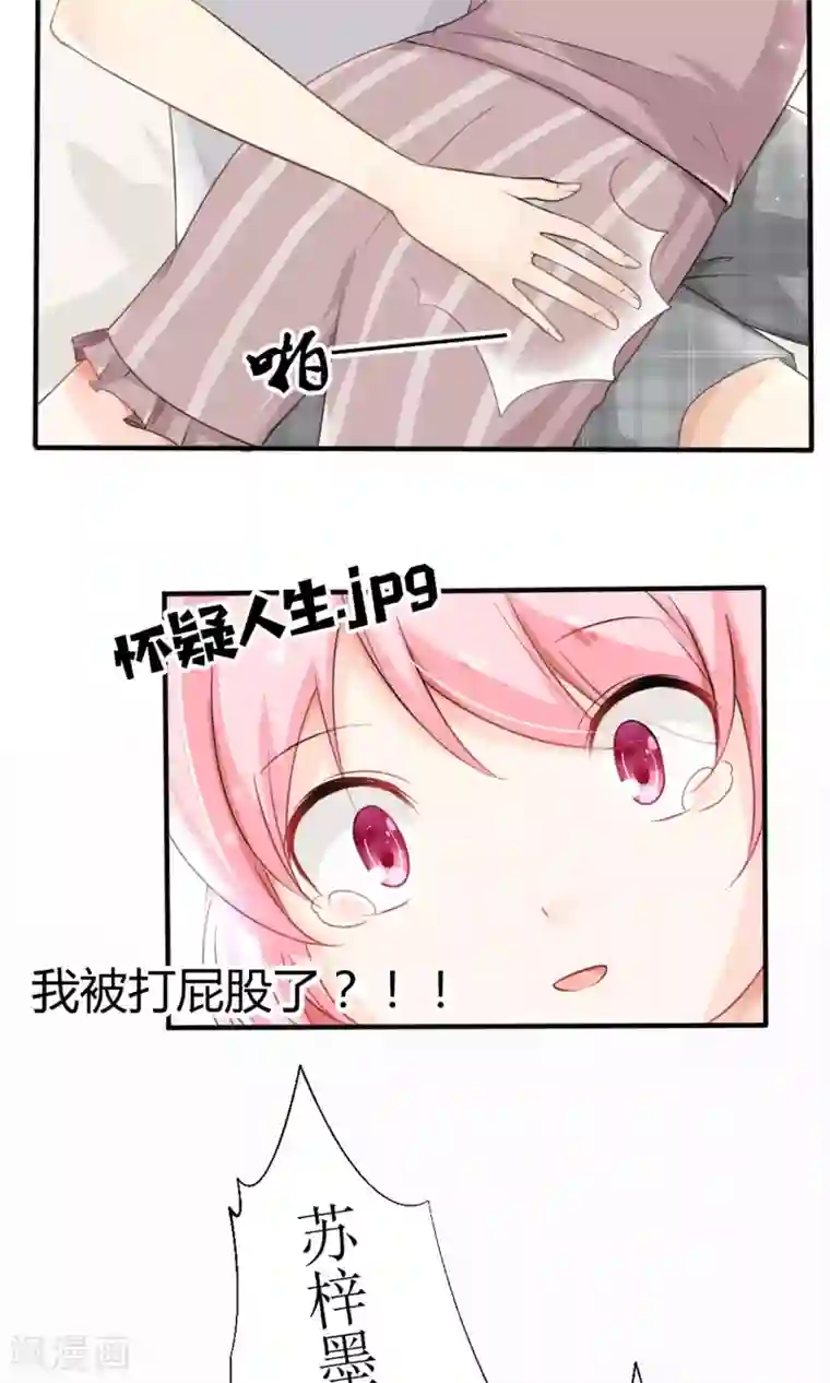 狼性总裁的魅惑新娘第18话 再哭，就吻你！