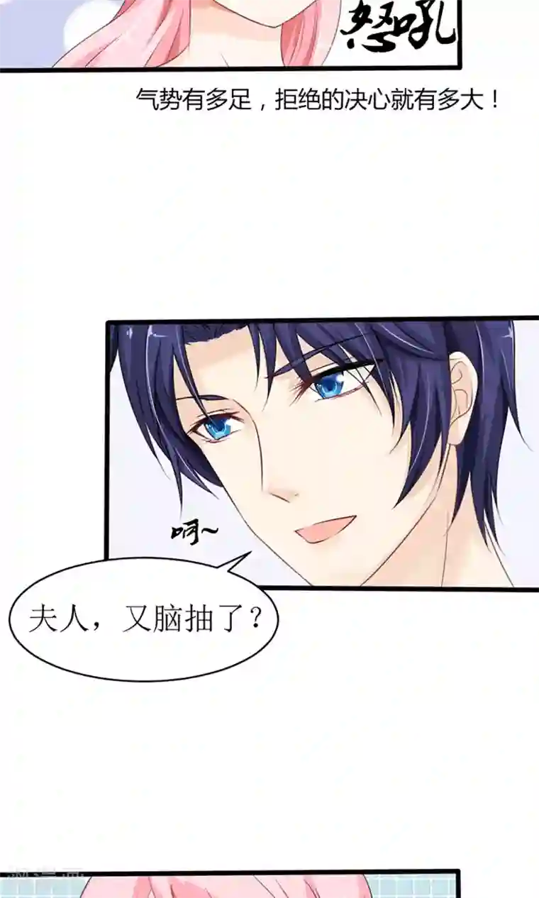 狼性总裁的魅惑新娘第19话 夫人，又脑抽了？