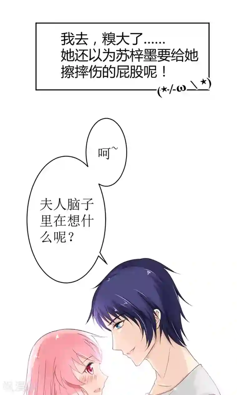 狼性总裁的魅惑新娘第19话 夫人，又脑抽了？