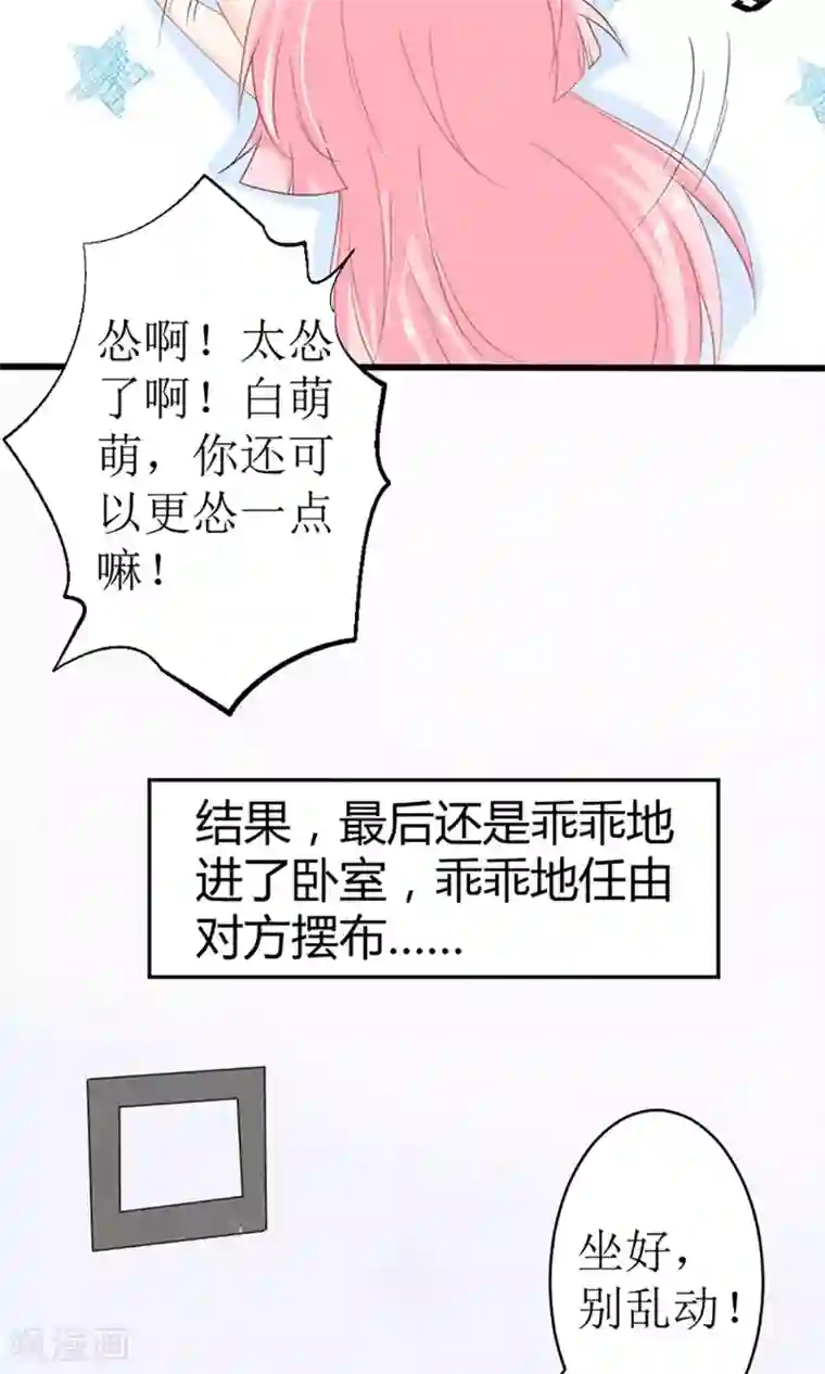 狼性总裁的魅惑新娘第19话 夫人，又脑抽了？