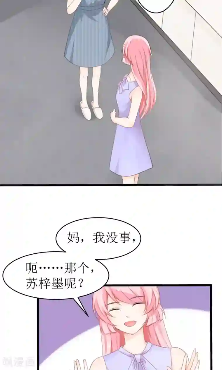 狼性总裁的魅惑新娘第20话 不一样的苏梓墨