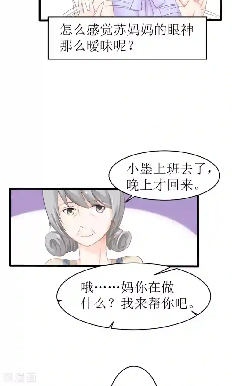 狼性总裁的魅惑新娘第20话 不一样的苏梓墨