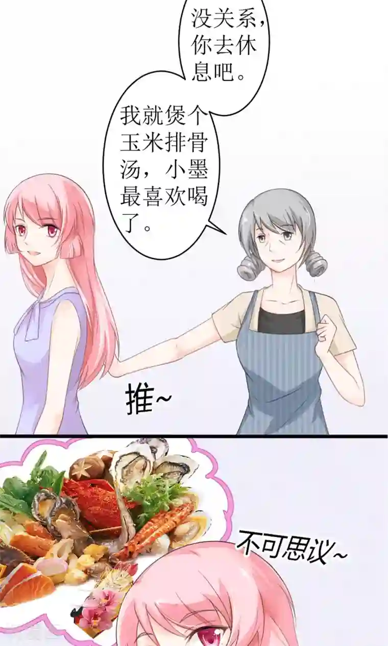 狼性总裁的魅惑新娘第20话 不一样的苏梓墨