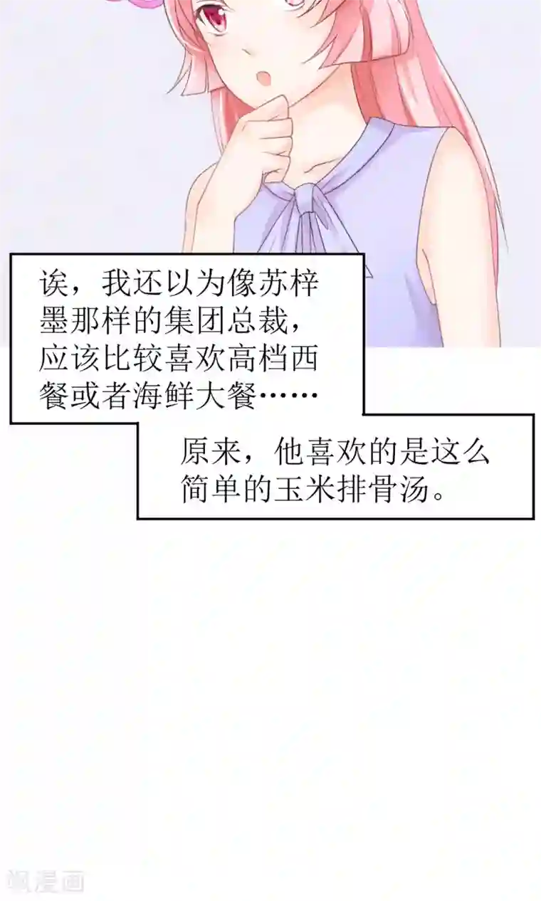 狼性总裁的魅惑新娘第20话 不一样的苏梓墨