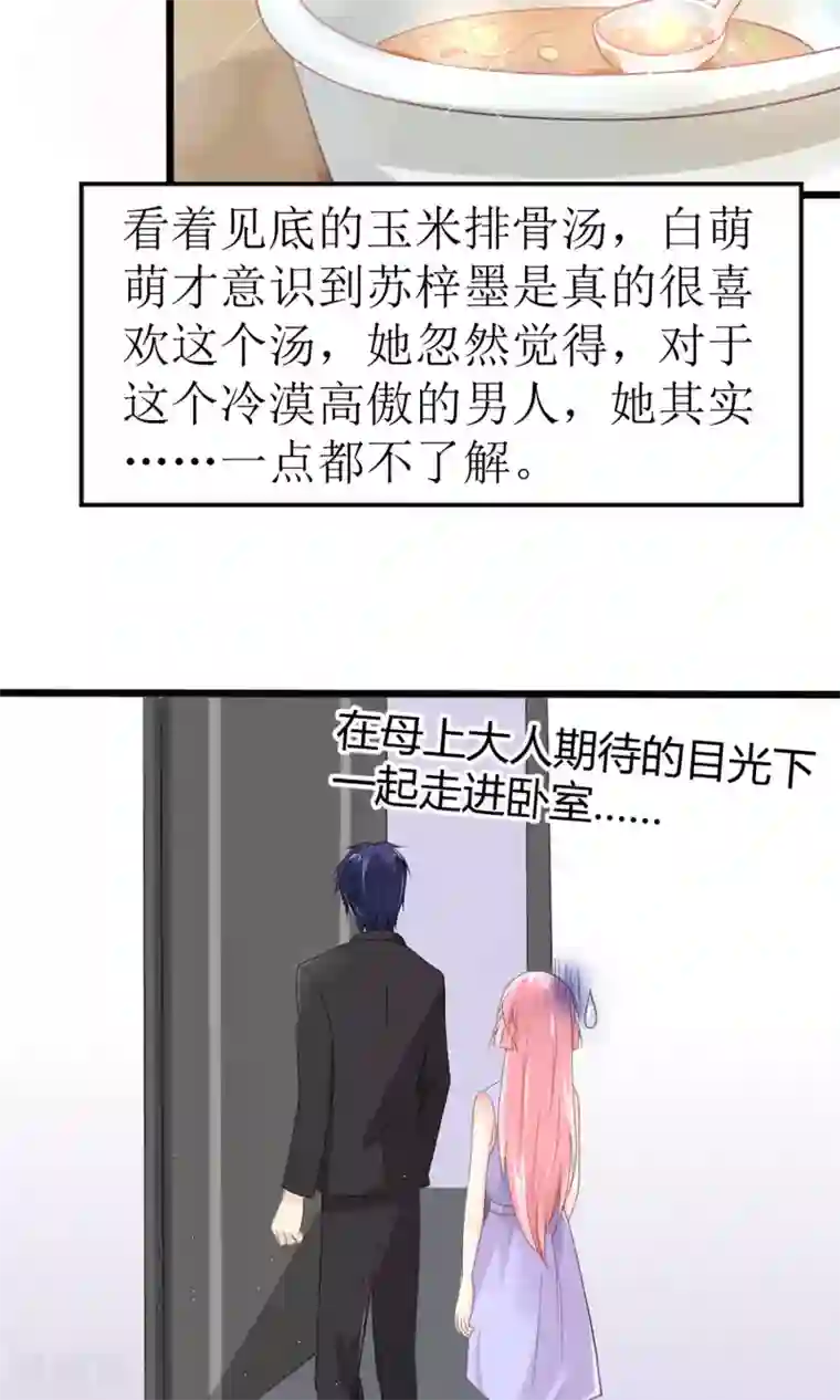 狼性总裁的魅惑新娘第20话 不一样的苏梓墨