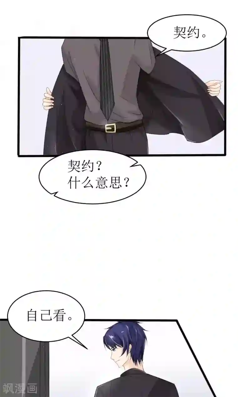 狼性总裁的魅惑新娘第20话 不一样的苏梓墨