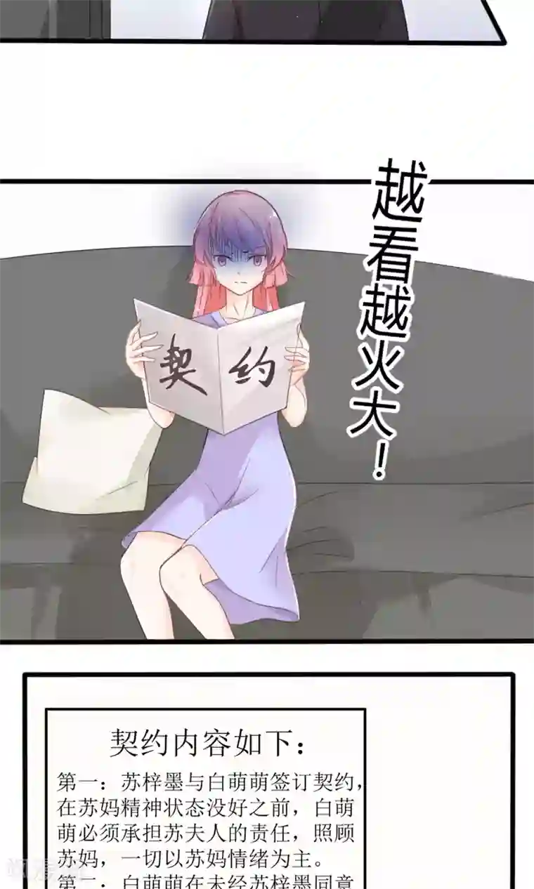 狼性总裁的魅惑新娘第20话 不一样的苏梓墨