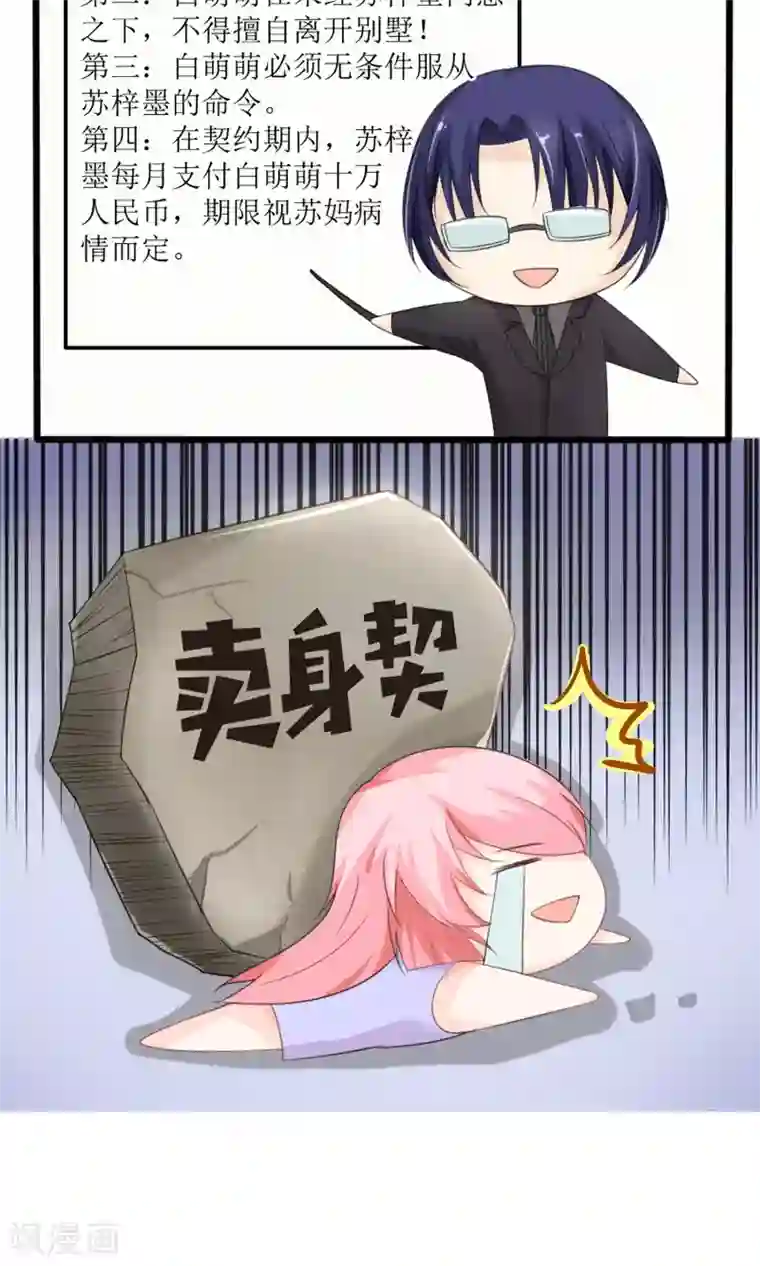 狼性总裁的魅惑新娘第20话 不一样的苏梓墨