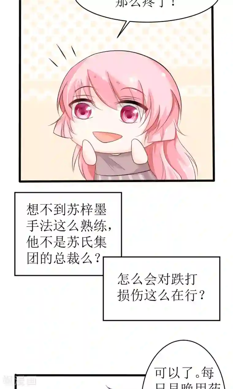 狼性总裁的魅惑新娘第20话 不一样的苏梓墨