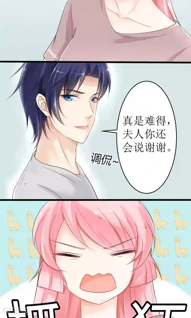 狼性总裁的魅惑新娘第20话 不一样的苏梓墨