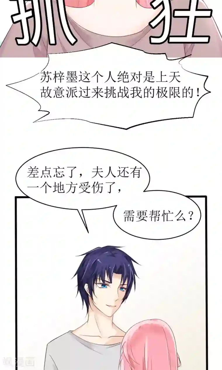 狼性总裁的魅惑新娘第20话 不一样的苏梓墨