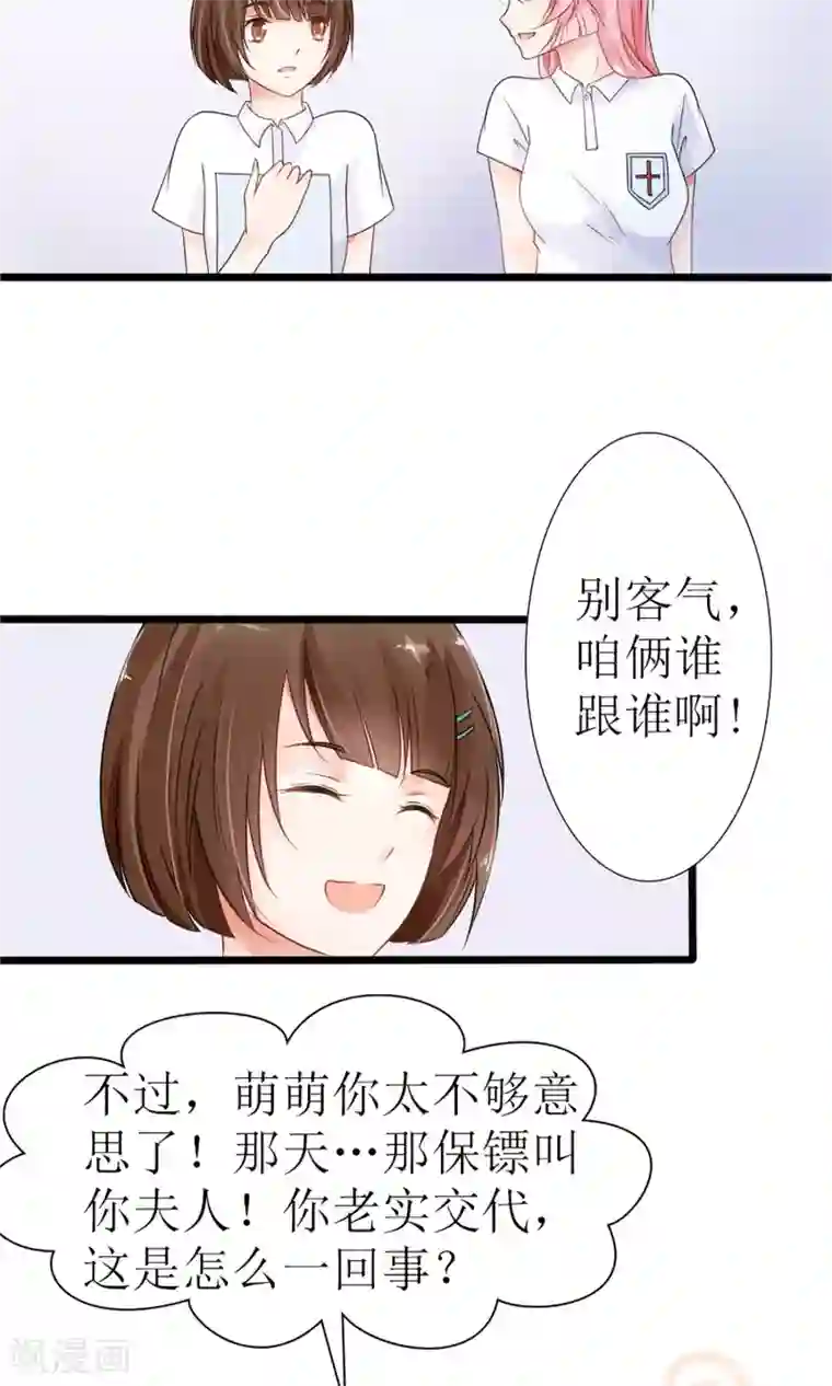 狼性总裁的魅惑新娘第21话 总有渣渣上门叫嚣