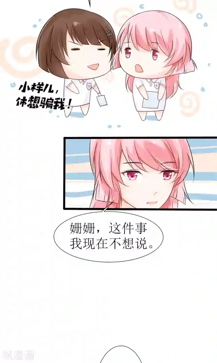 狼性总裁的魅惑新娘第21话 总有渣渣上门叫嚣