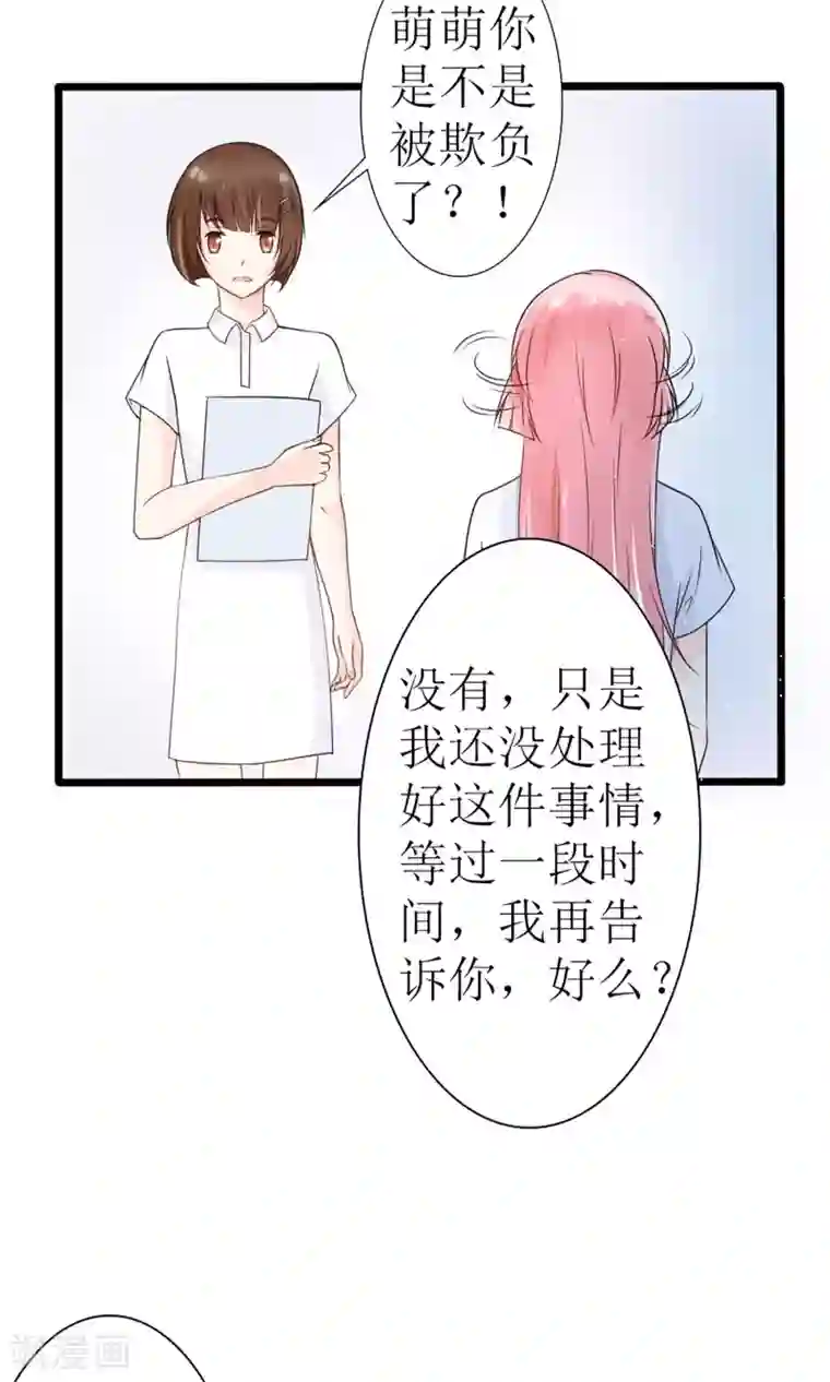 狼性总裁的魅惑新娘第21话 总有渣渣上门叫嚣