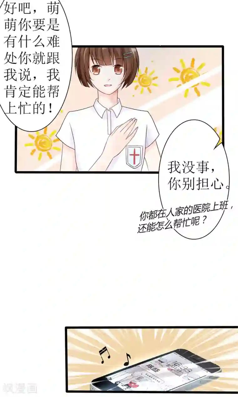 狼性总裁的魅惑新娘第21话 总有渣渣上门叫嚣