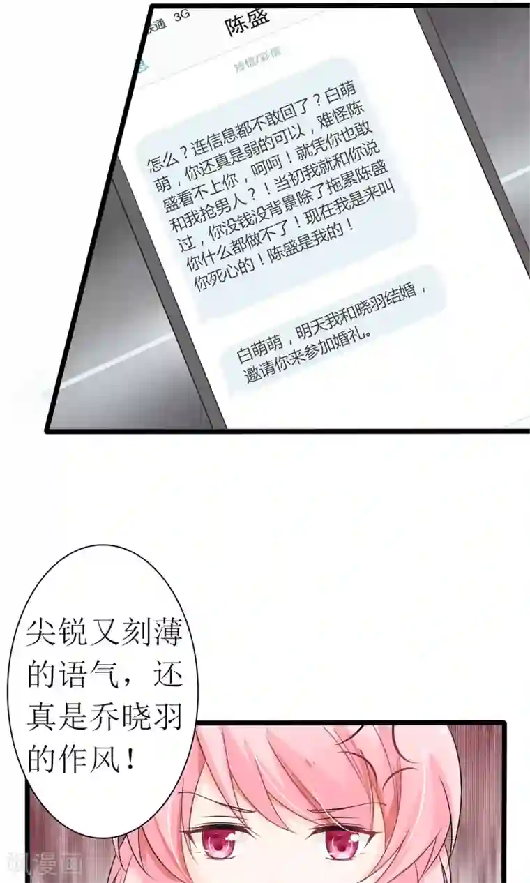 狼性总裁的魅惑新娘第21话 总有渣渣上门叫嚣